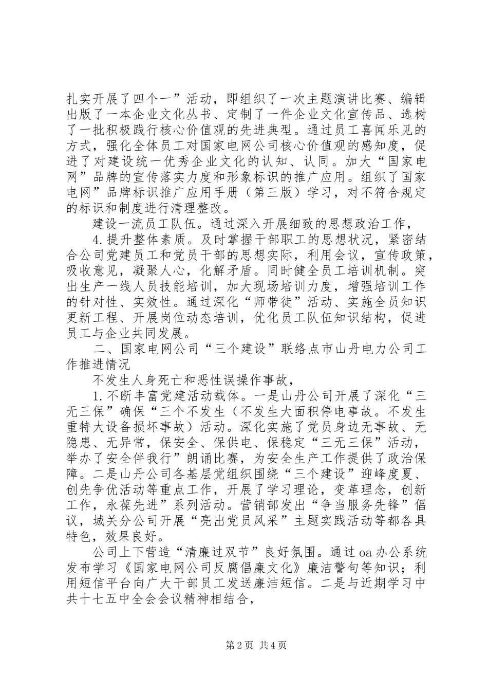 电力三个建设工作报告_第2页