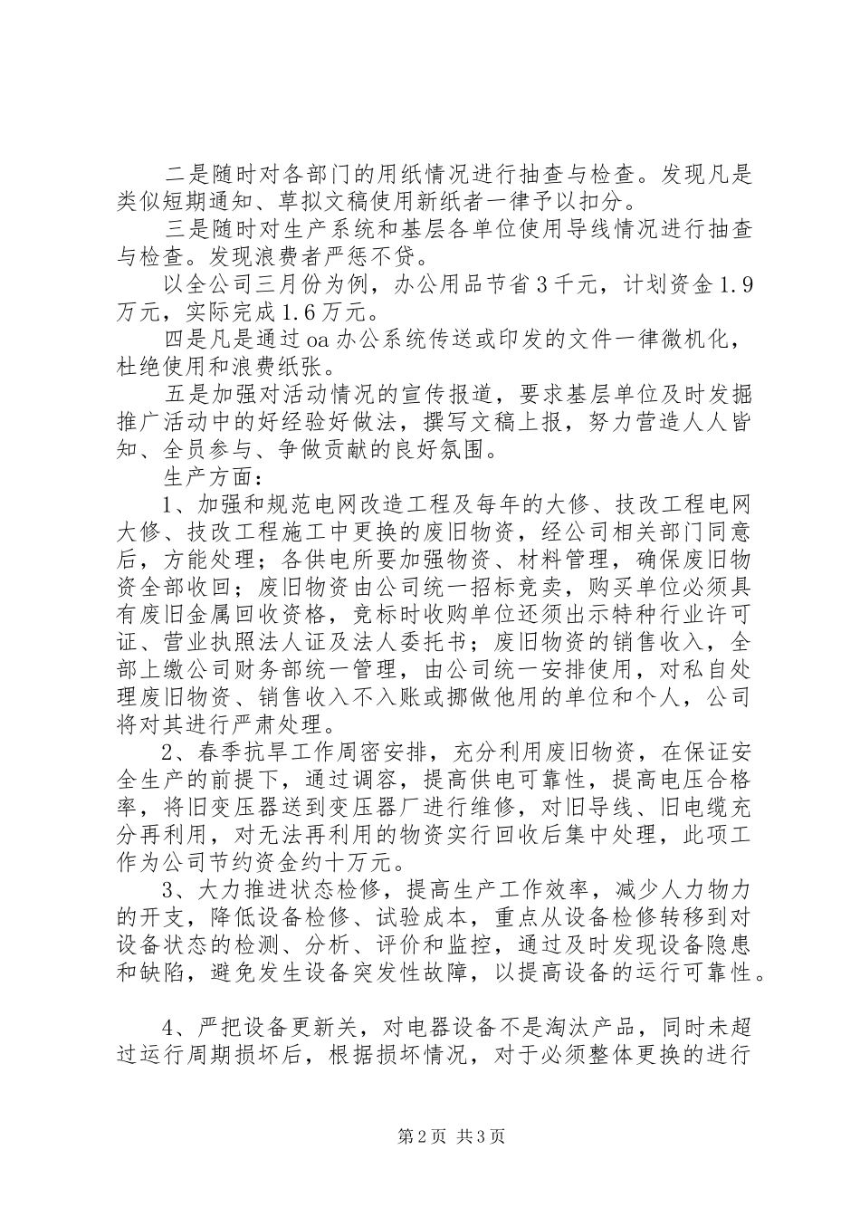 电力三节约会议上的讲话_第2页