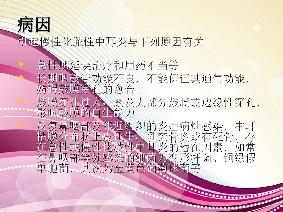 胆脂瘤型中耳炎患者的护理查房_第3页