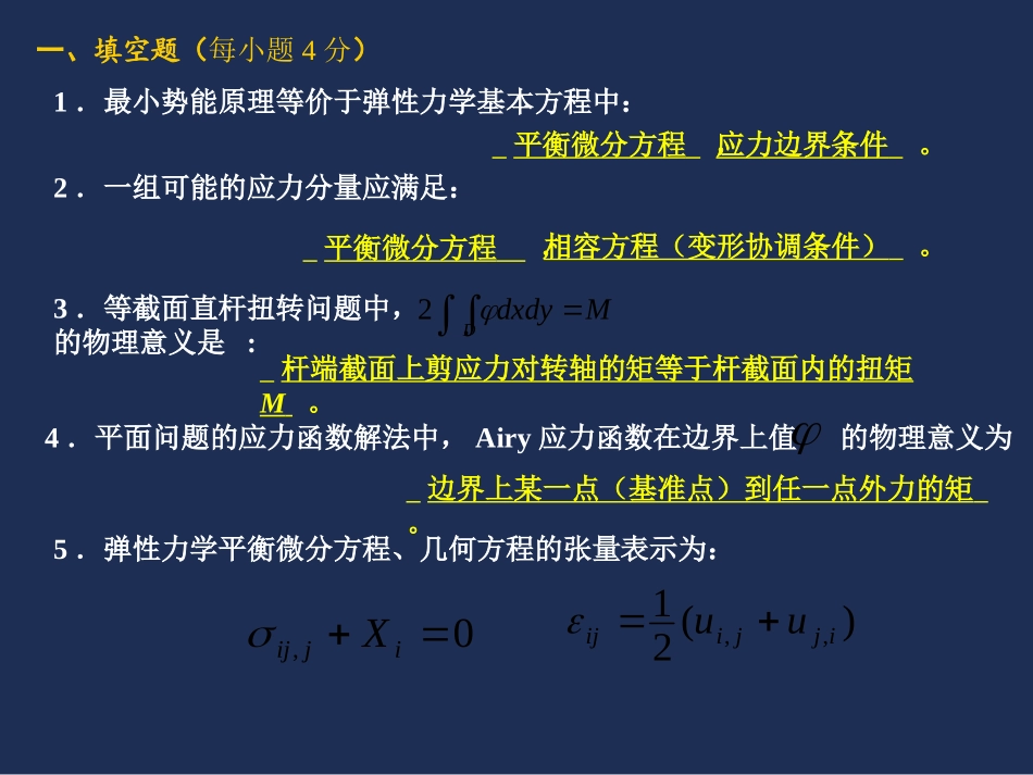弹性力学试题参考答案_第2页