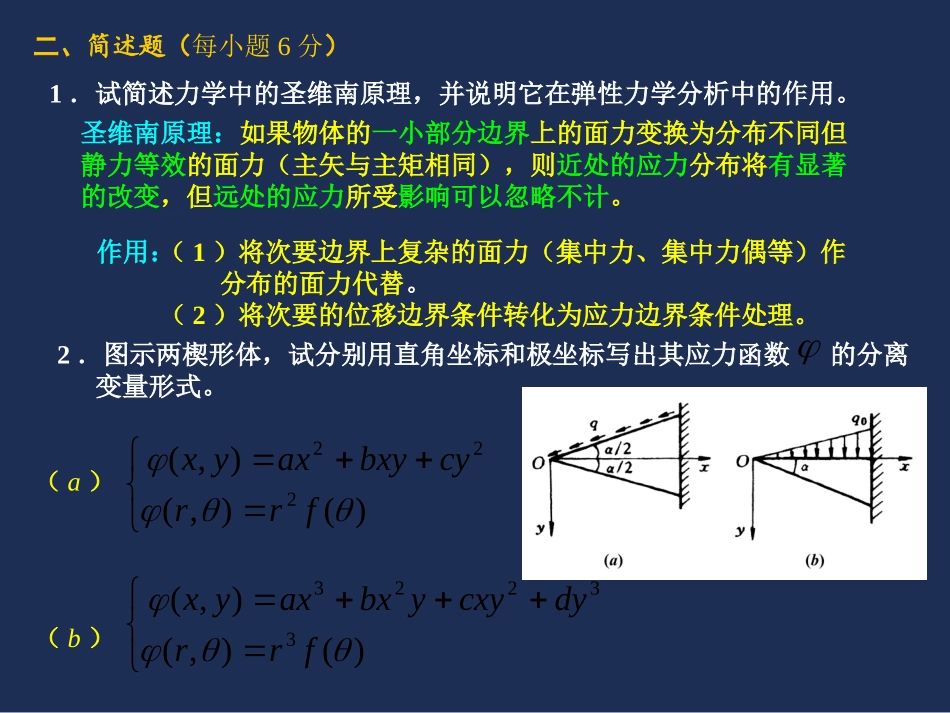 弹性力学试题参考答案_第3页
