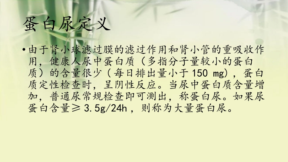 蛋白尿与无症状性蛋白尿_第2页