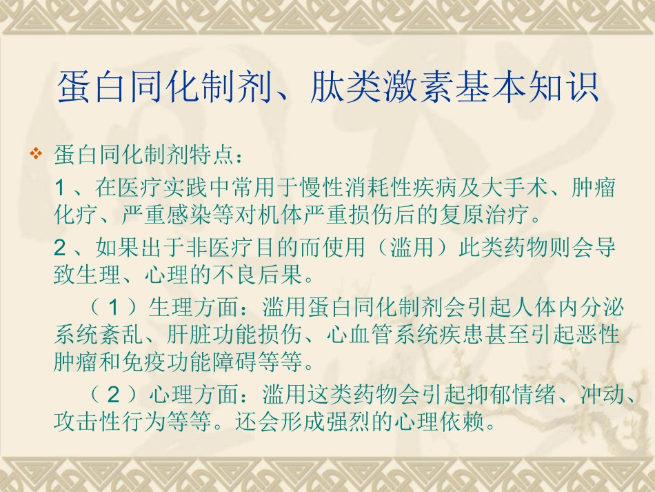 蛋白同化制剂肽类激素专项培训素材_第3页