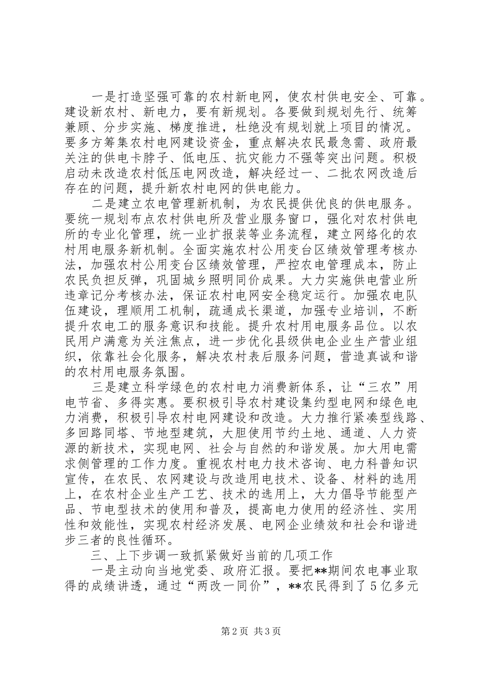 电力三新心得体会_第2页