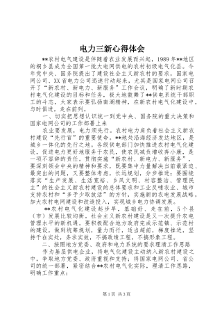 电力三新心得体会