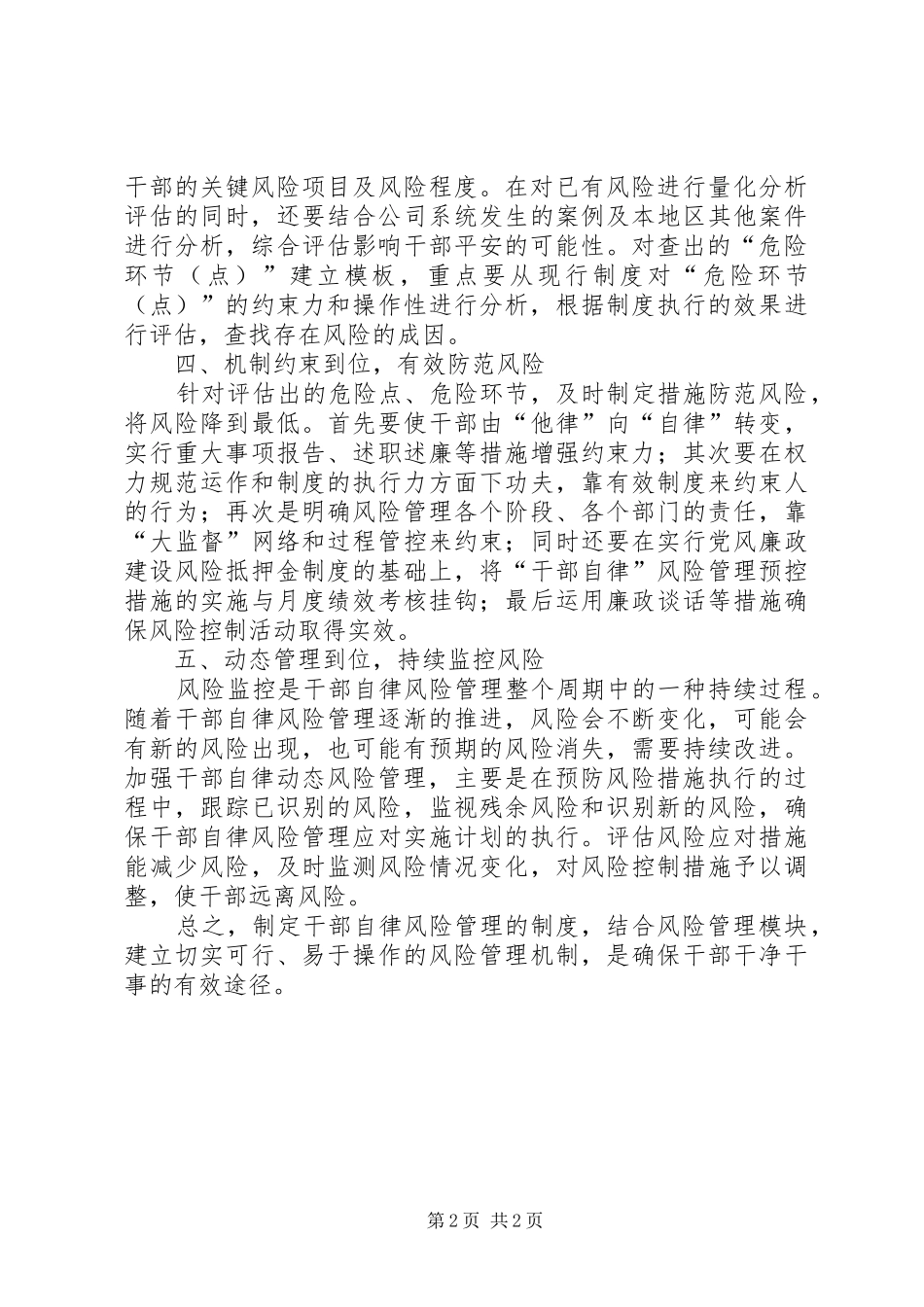 电力三抓两到位经验交流_第2页