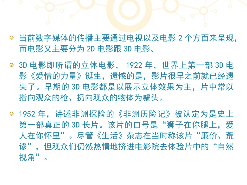 当代数字影像状况调查报告_第3页