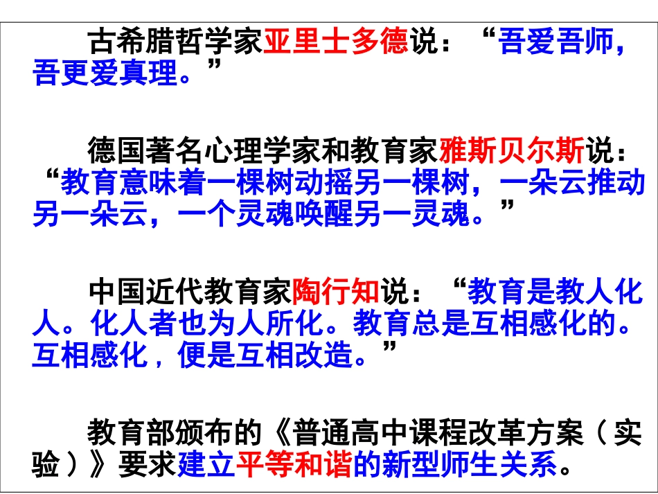 当仁不让于师_第1页