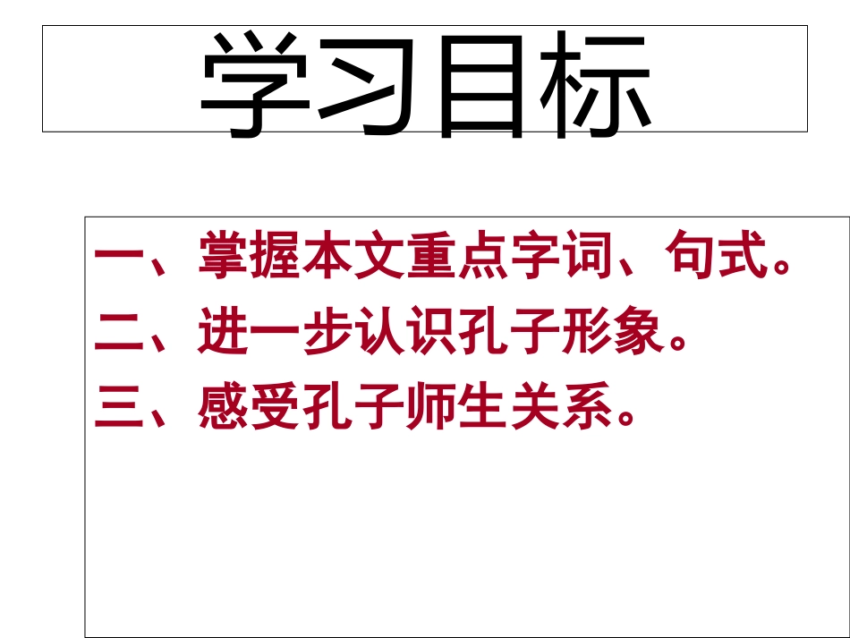 当仁不让于师_第3页