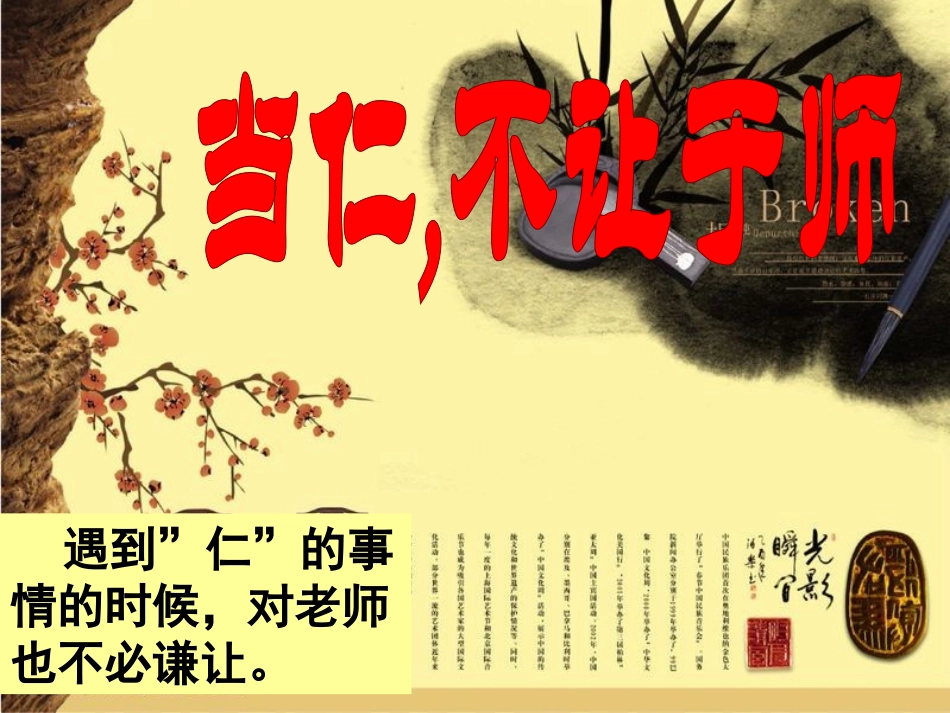 当仁不让于师课件_第1页