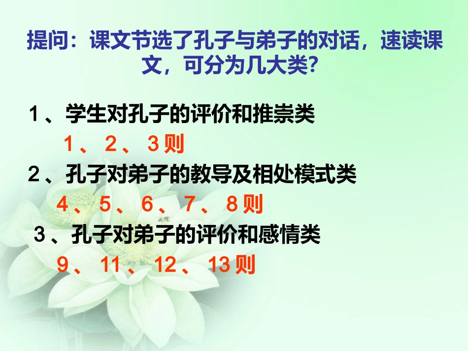 当仁不让于师课件_第2页