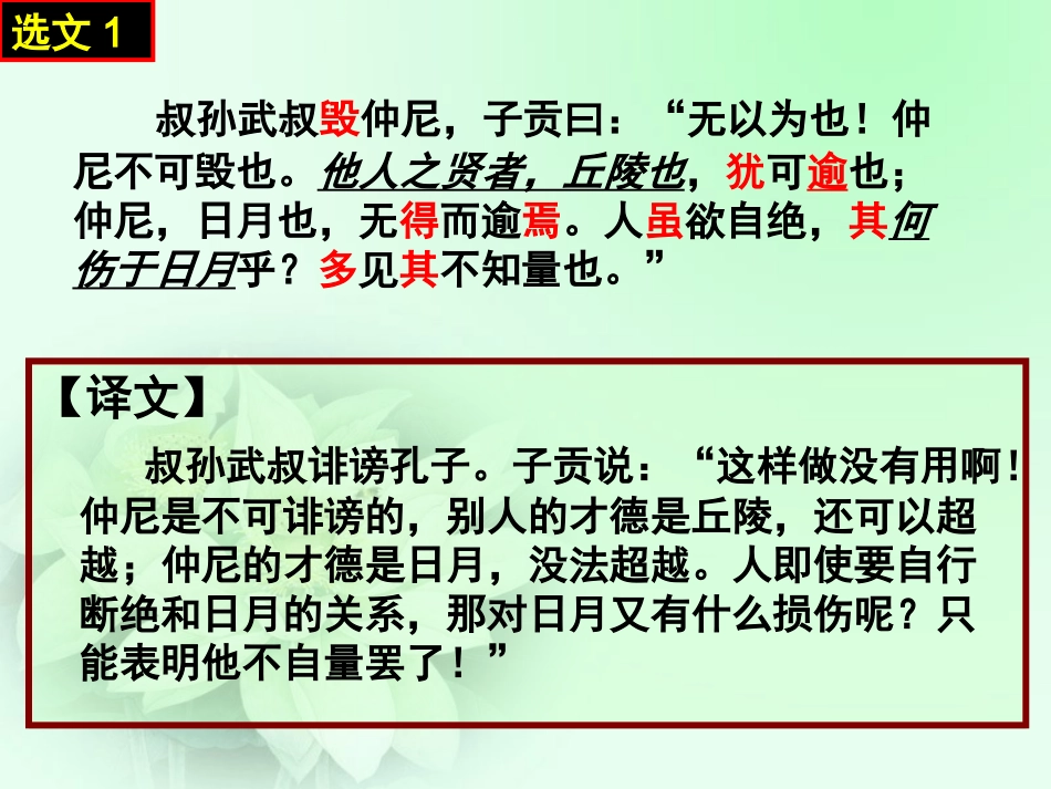 当仁不让于师课件_第3页