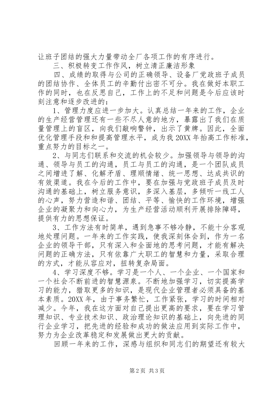 电力设备厂年度工作总结_第2页