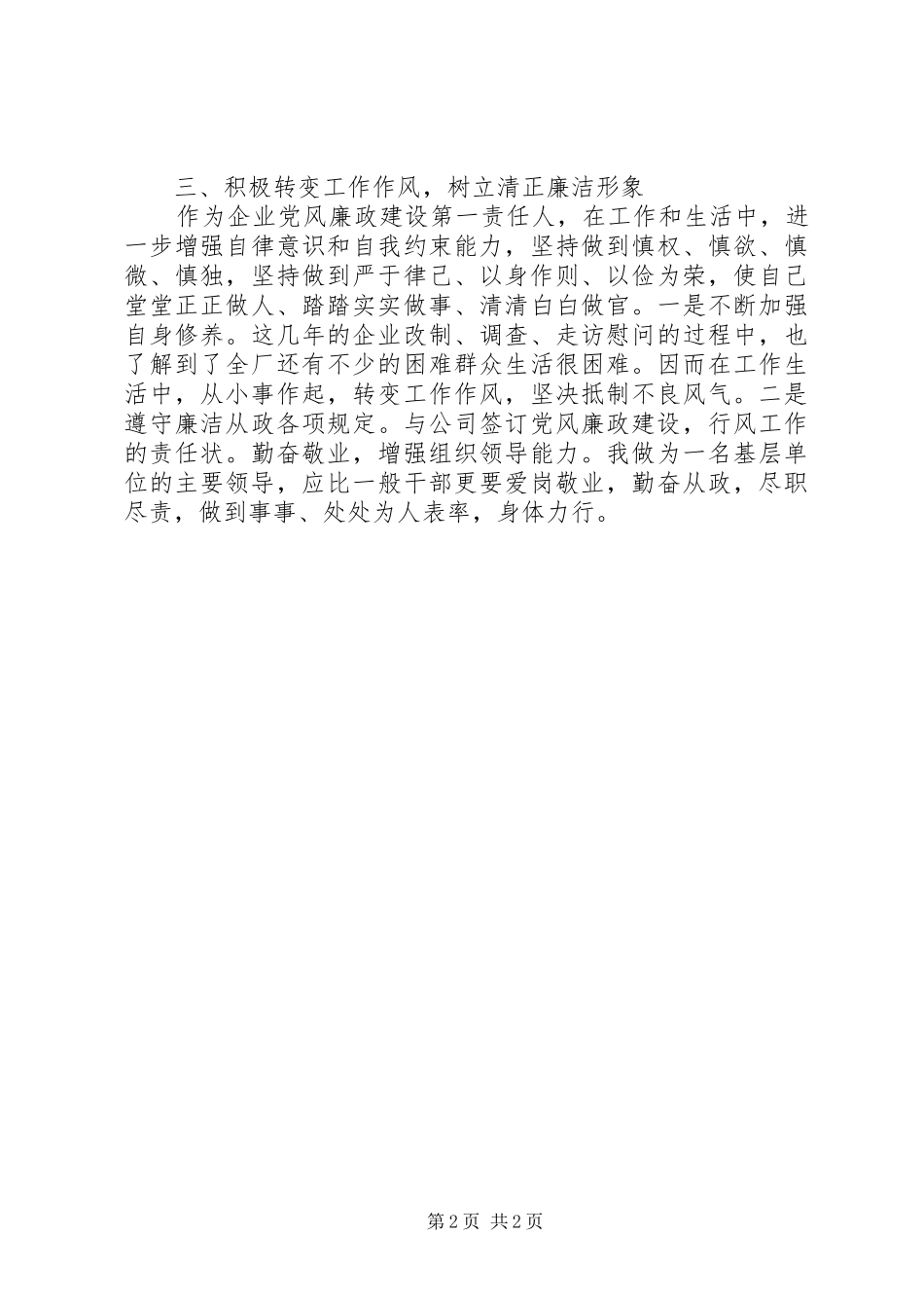 电力设备厂长的述职述廉报告_第2页