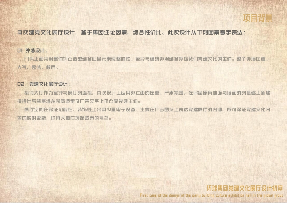 党建展厅设计策划方案第二版_第2页