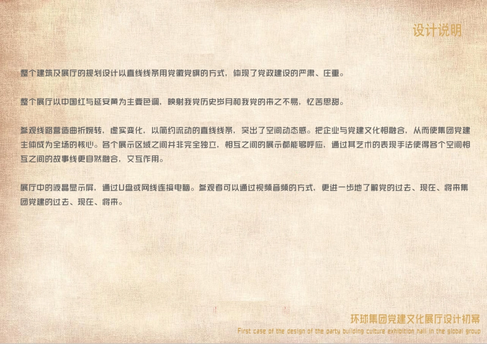 党建展厅设计策划方案第二版_第3页