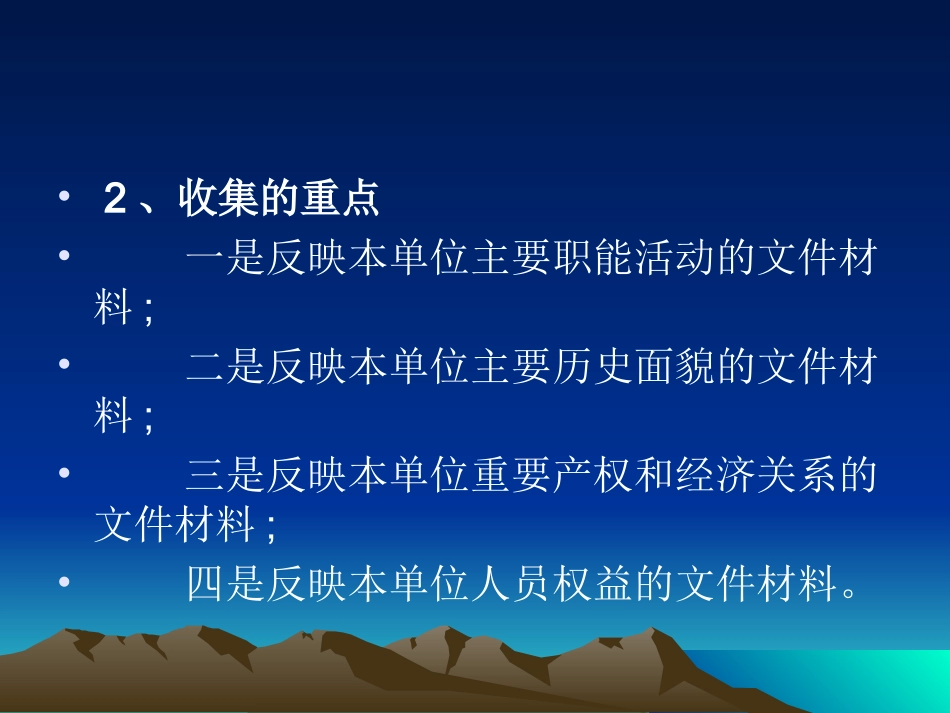 档案管理培训课件_第3页