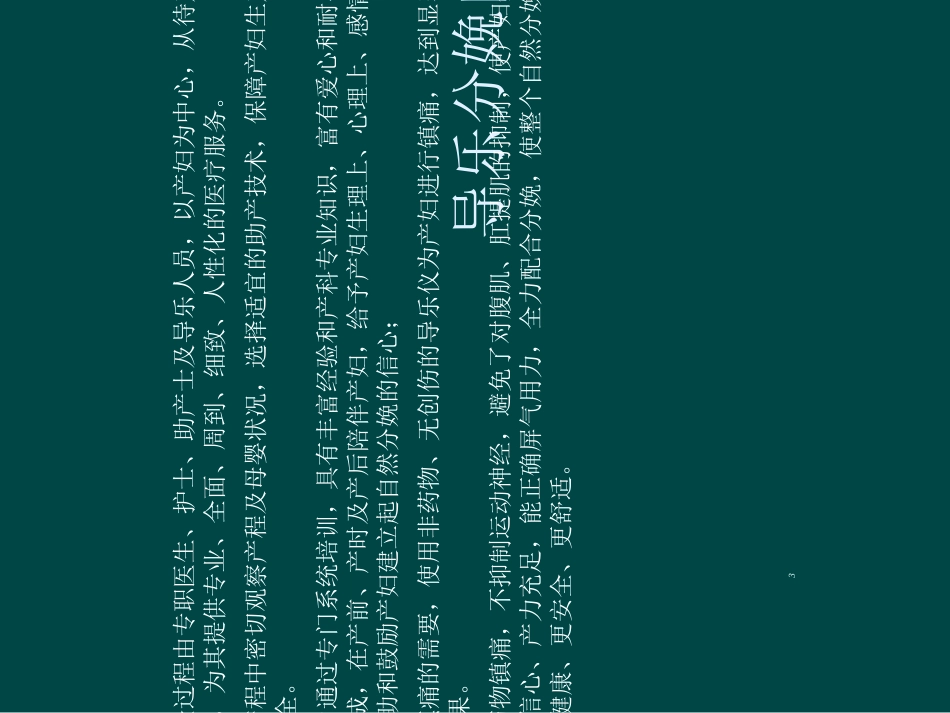 导乐分娩及导乐陪伴分娩工作常规_第3页