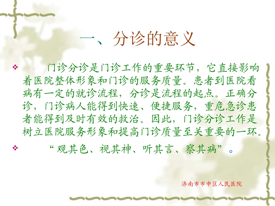 导医分诊相关知识培训课件_第2页