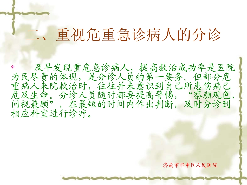 导医分诊相关知识培训课件_第3页