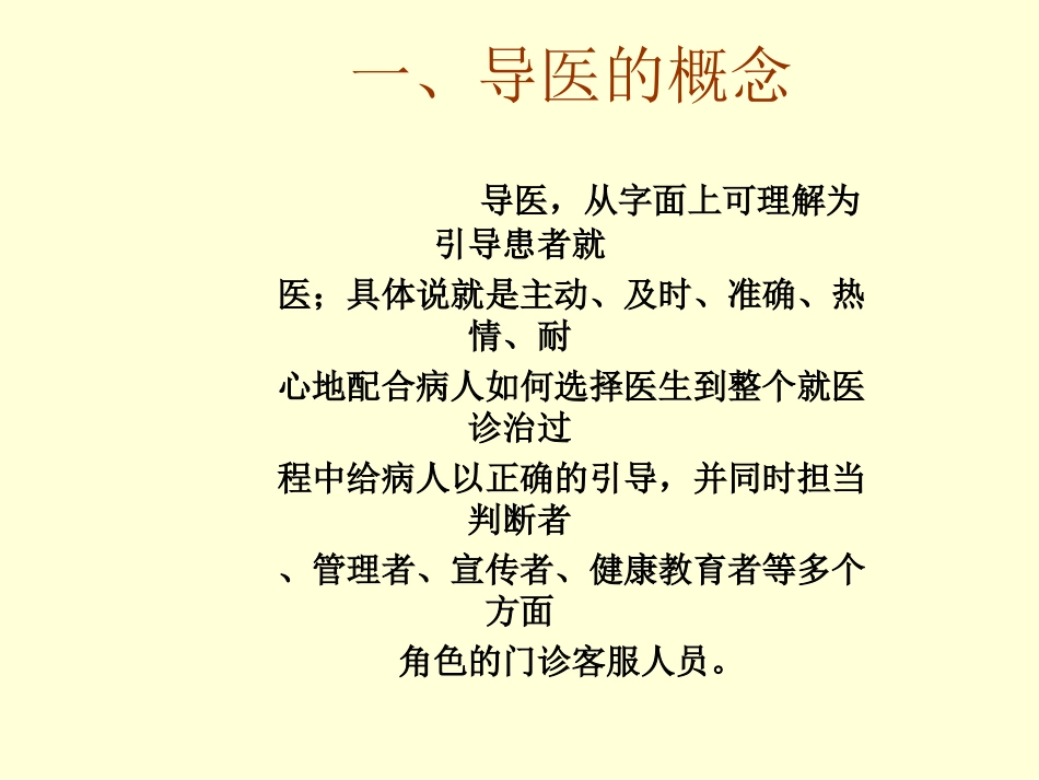导医礼仪培训课件_第2页