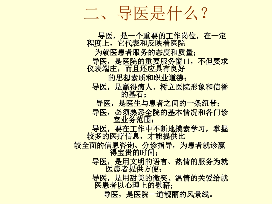 导医礼仪培训课件_第3页