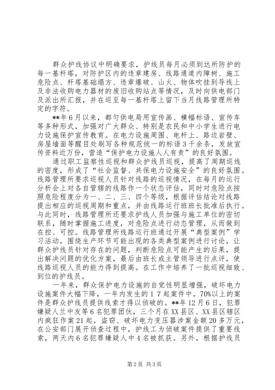 电力设施盗窃经验交流_第2页