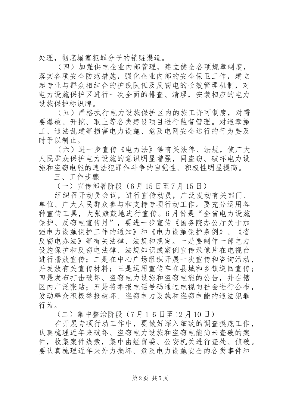 电力设施盗窃整顿方案_第2页