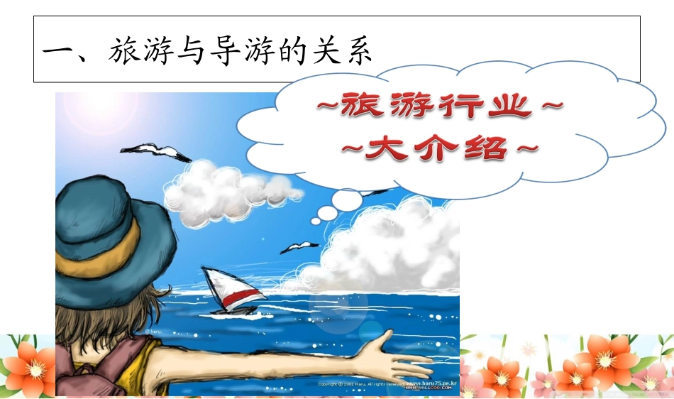 导游资格考试介绍_第3页