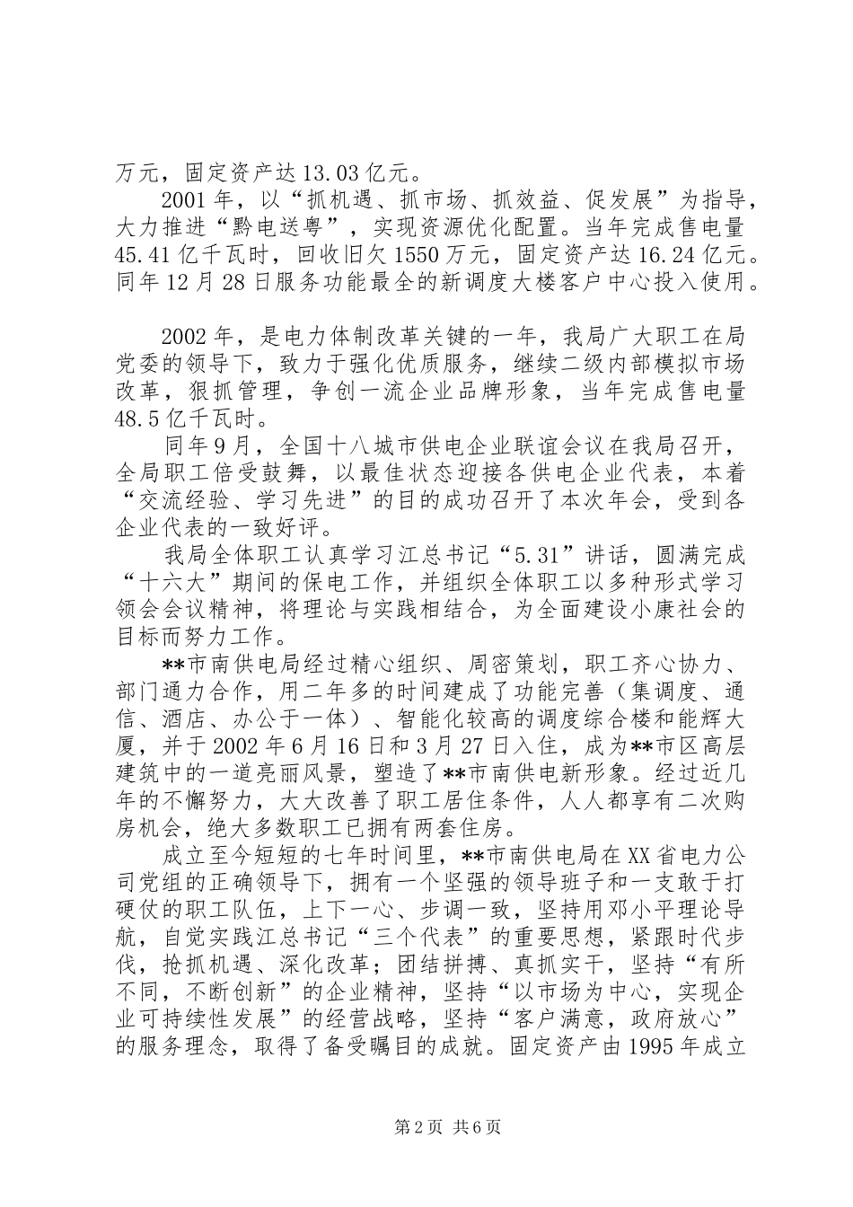 电力深化改革经验交流_第2页