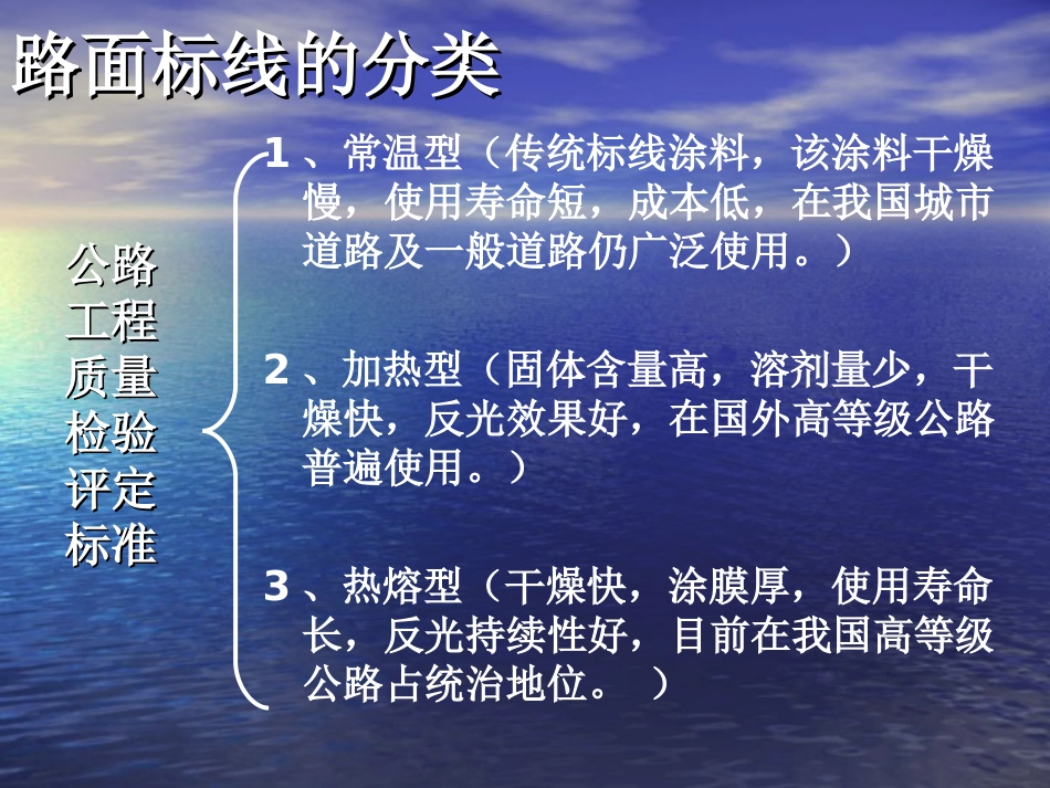 道路标线的施工工艺及质量控制_第3页