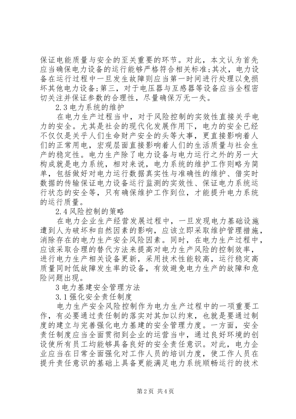 电力生产安全风险控制研究_第2页