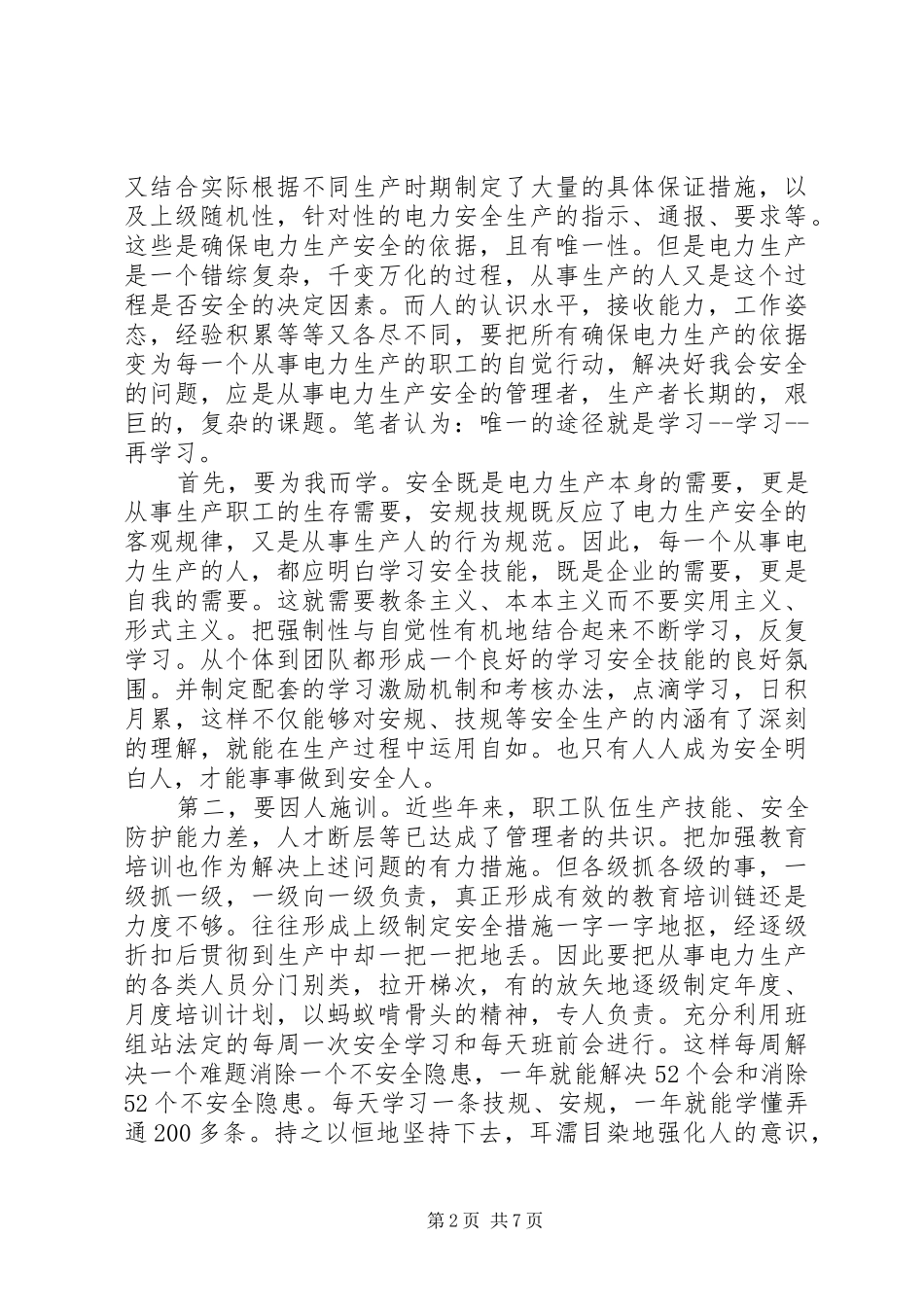 电力生产安全事故反思_第2页