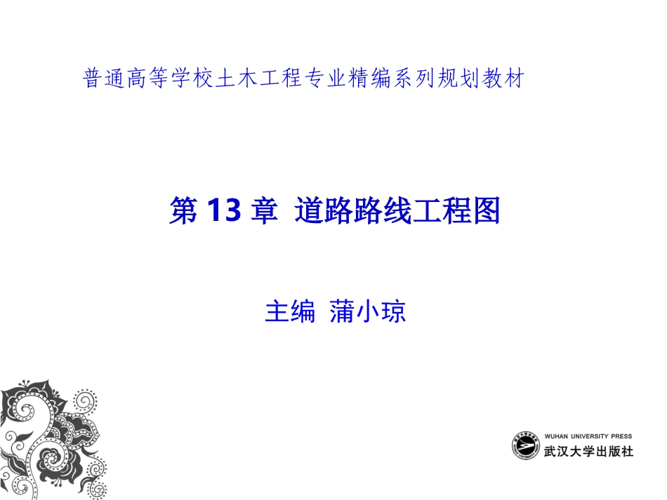 道路路线平面图_第1页
