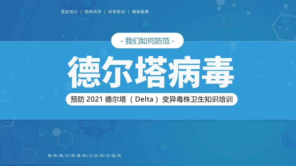 德尔塔病毒介绍_第1页