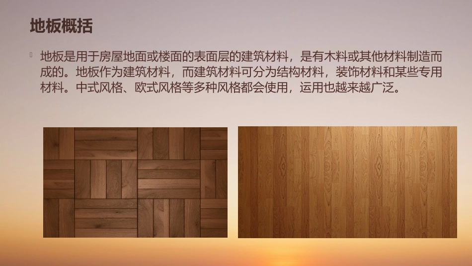 地板调研报告_第3页