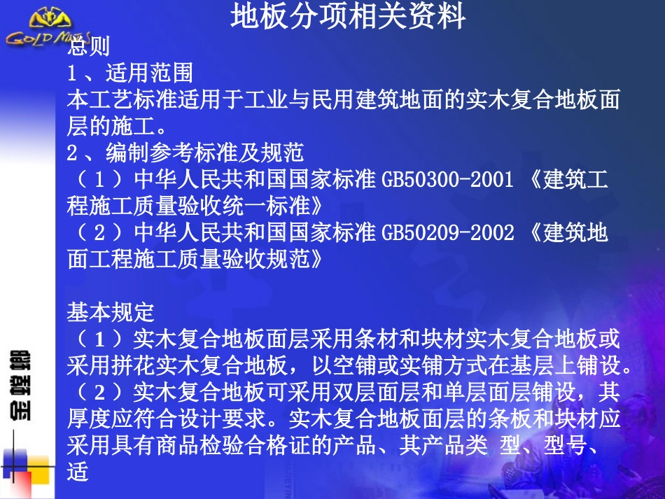 地板施工工艺_第2页