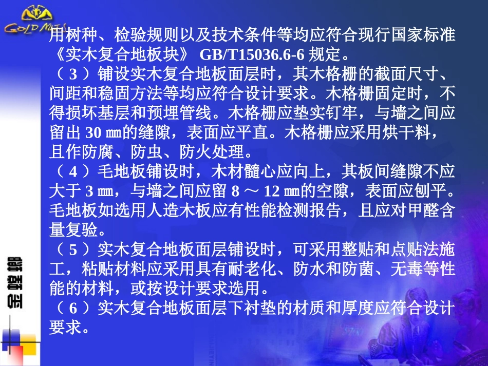 地板施工工艺_第3页