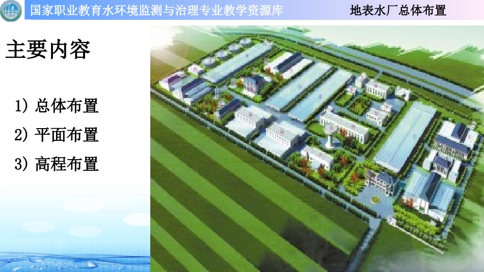 地表水厂总体布置_第2页