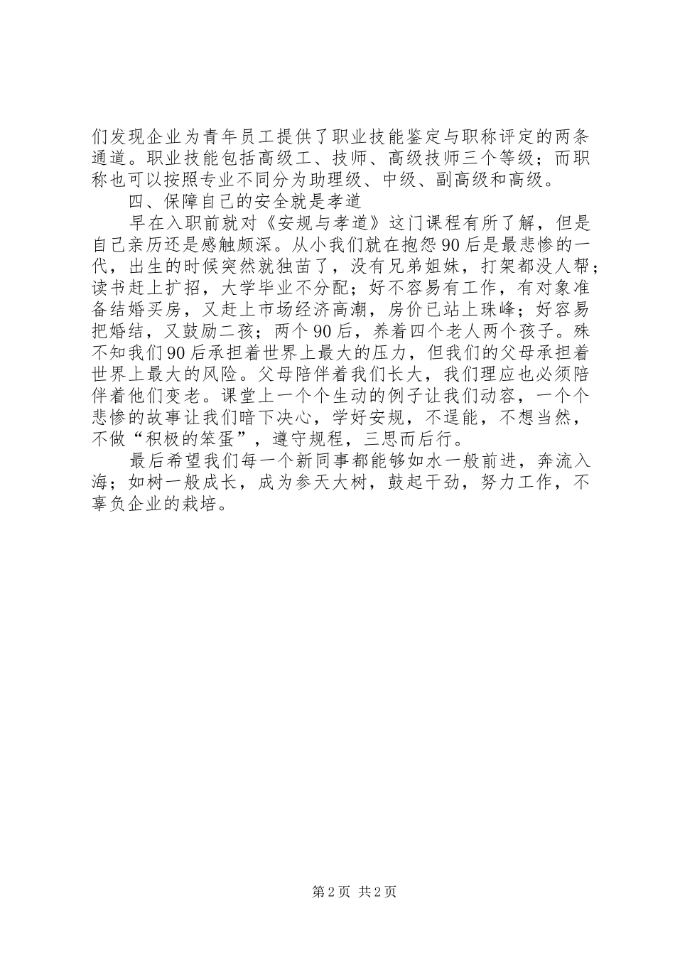 电力适岗培训心得范文_第2页