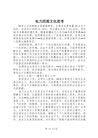 电力四观文化思考