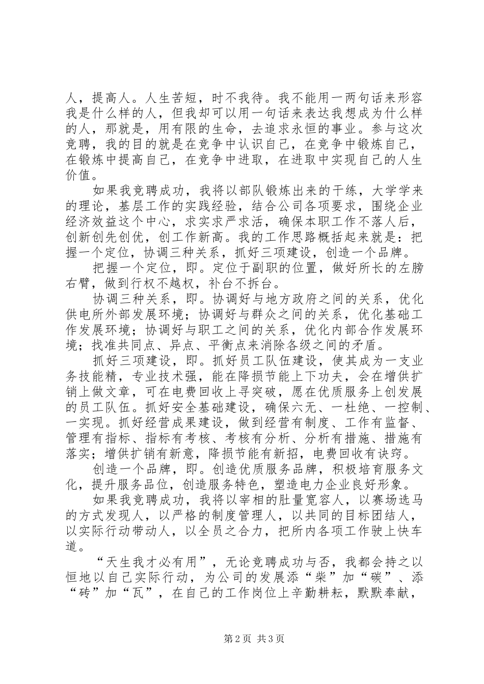 电力所副所长竞选讲话_第2页