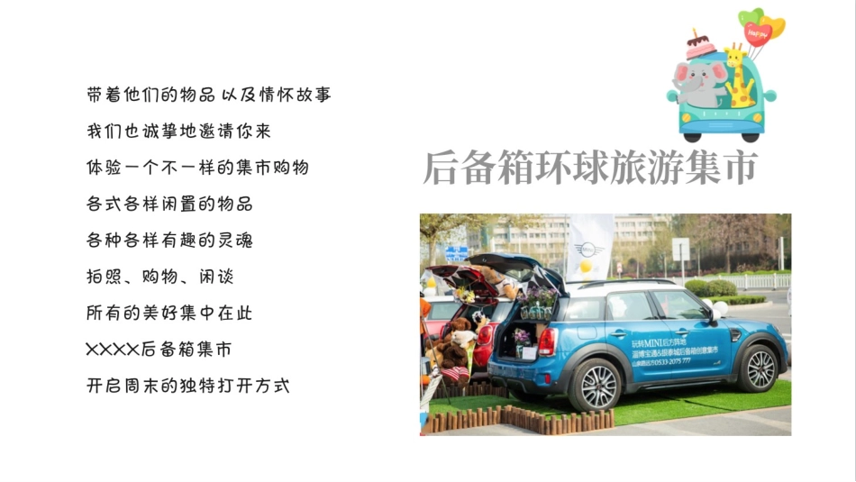 地产后备箱环球旅游集市活动策划_第3页