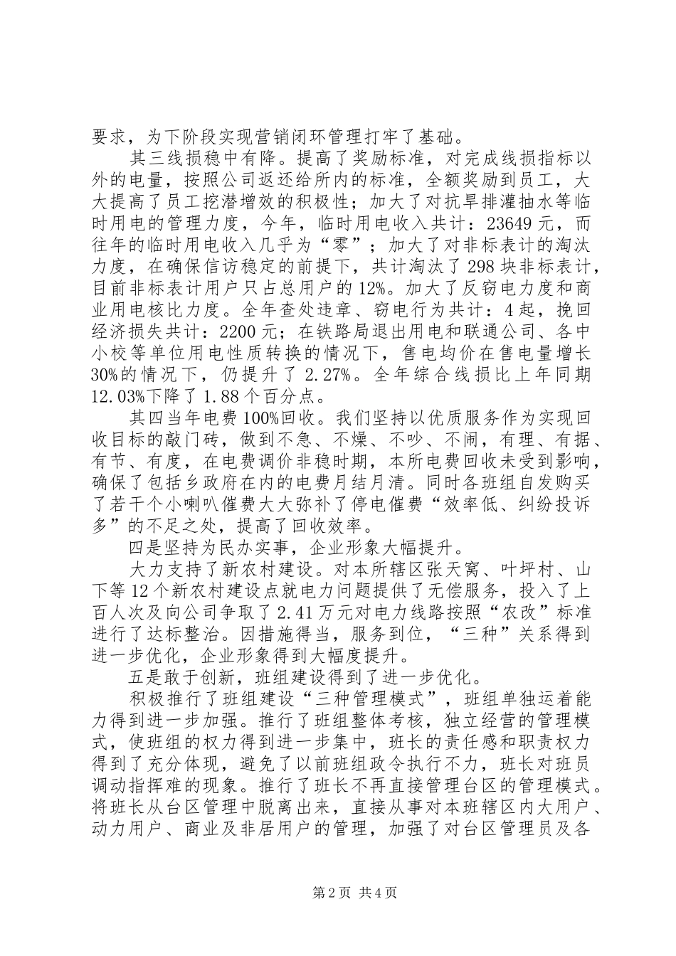 电力所所长述职述廉_第2页