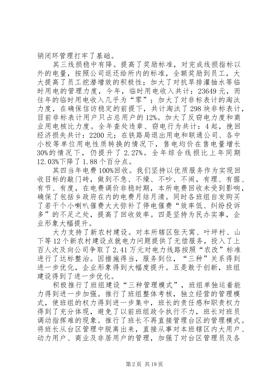 电力所所长述职述廉报告_第2页