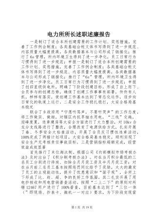 电力所所长述职述廉报告