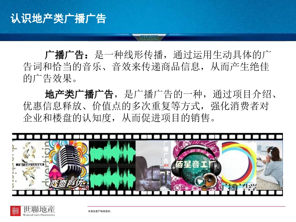 地产类广播广告_第2页