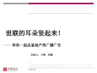 地产类广播广告