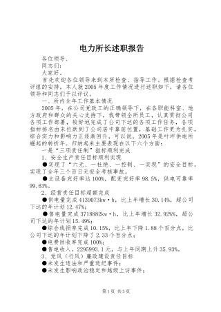 电力所长述职报告