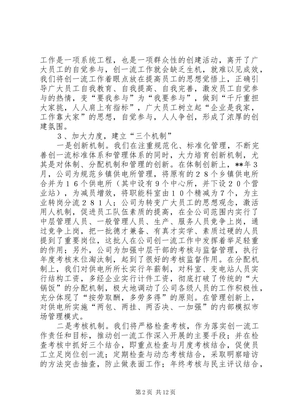 电力体制改革汇报_第2页